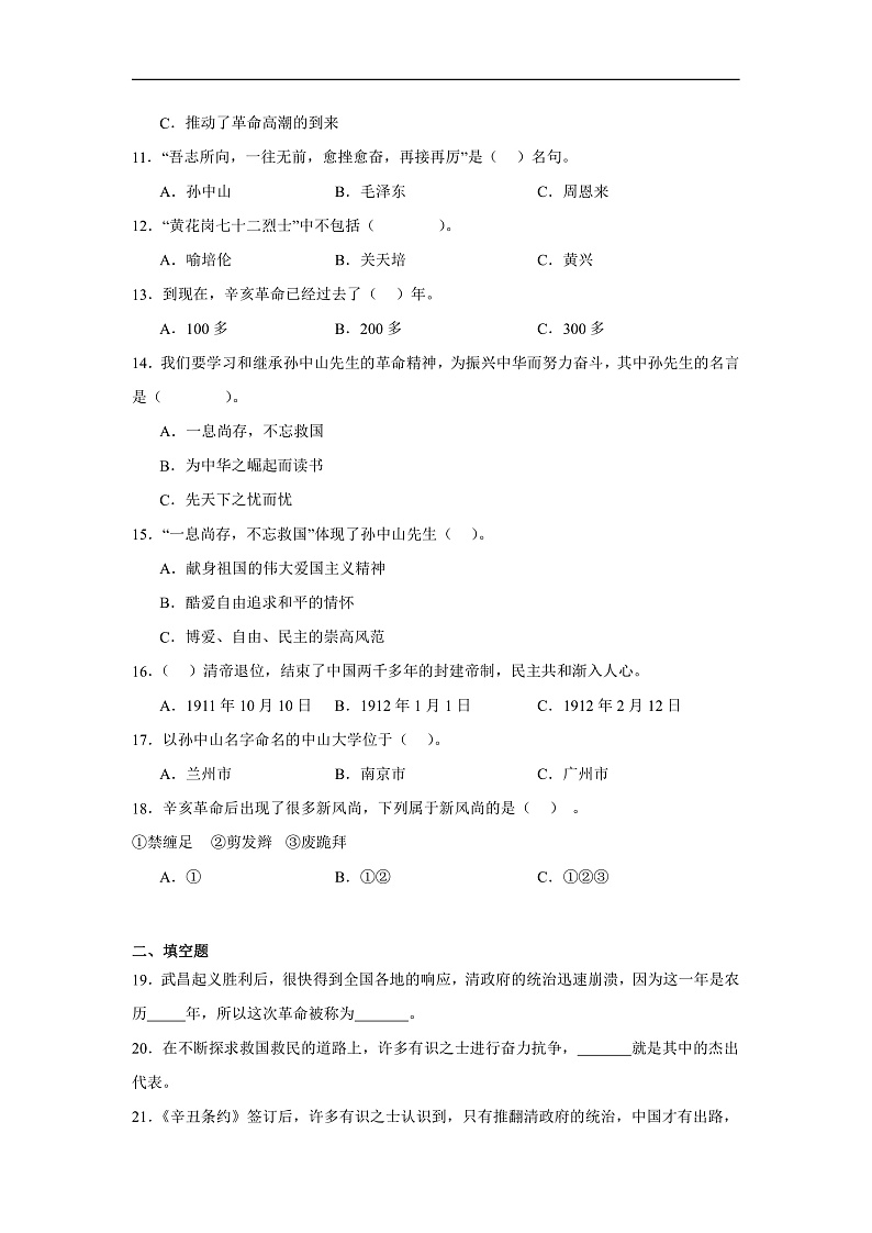 8《推翻帝制民族觉醒》作业第2页