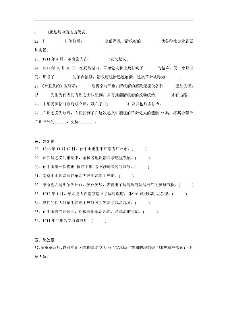 8《推翻帝制民族觉醒》作业第3页