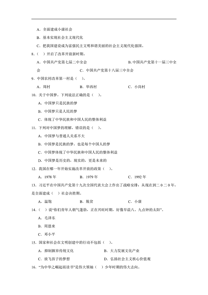 12《富起来到强起来》作业第2页