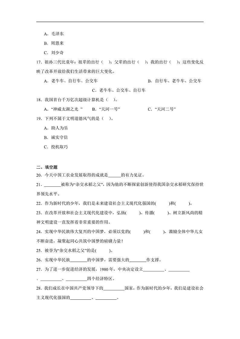 12《富起来到强起来》作业第3页