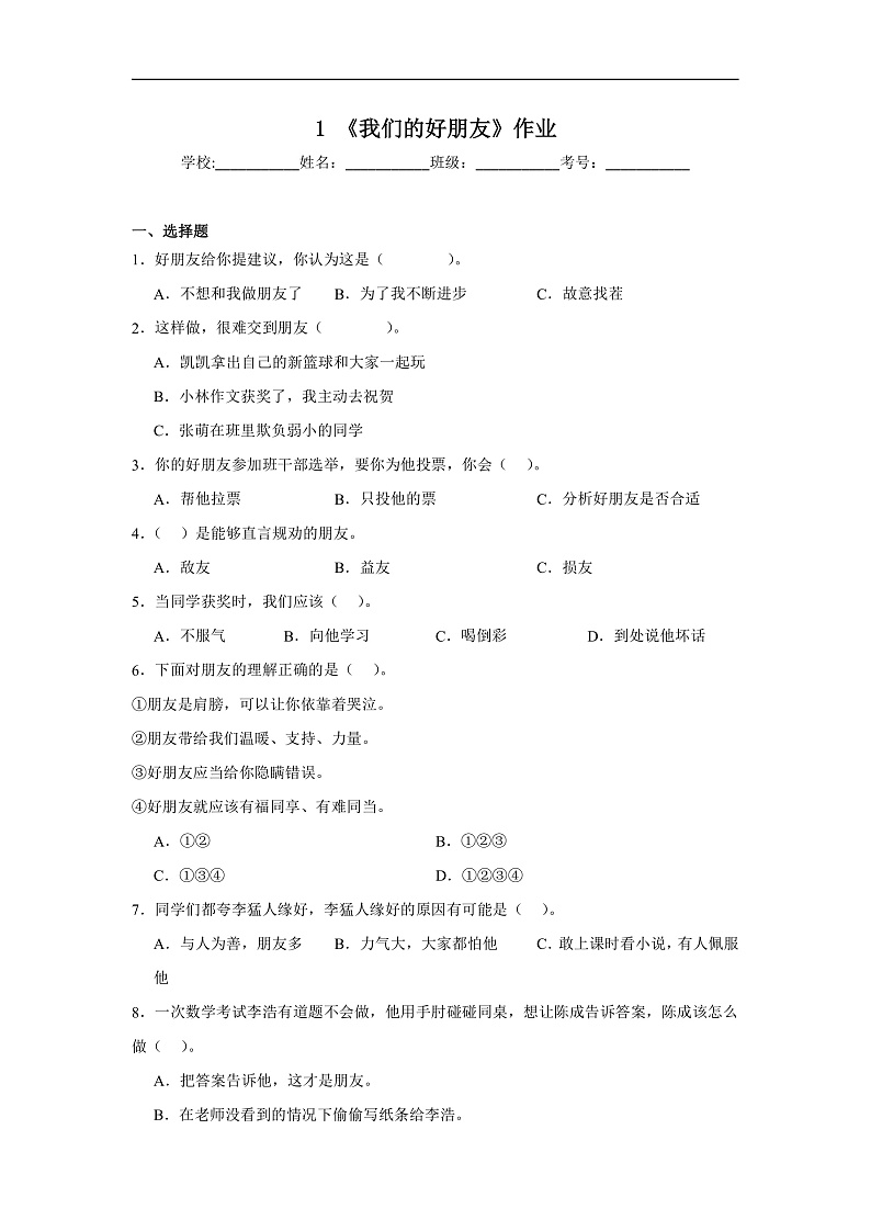 1《我们的好朋友》作业第1页