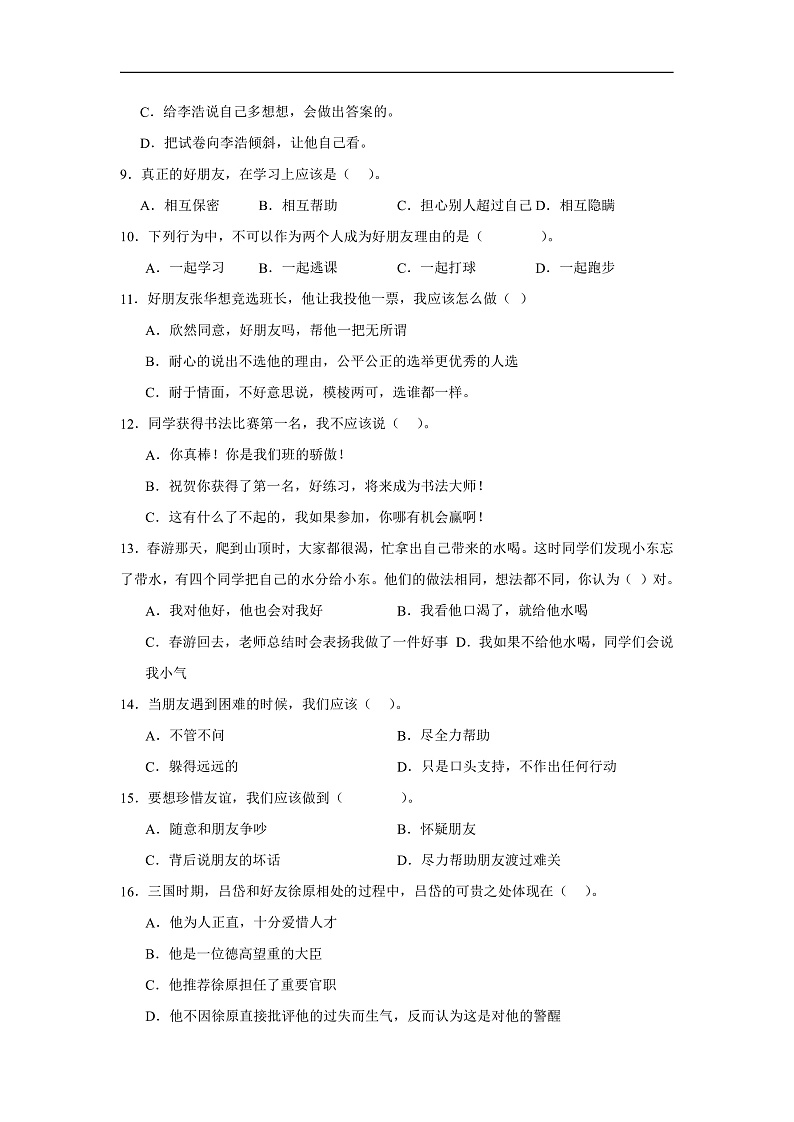 1《我们的好朋友》作业第2页