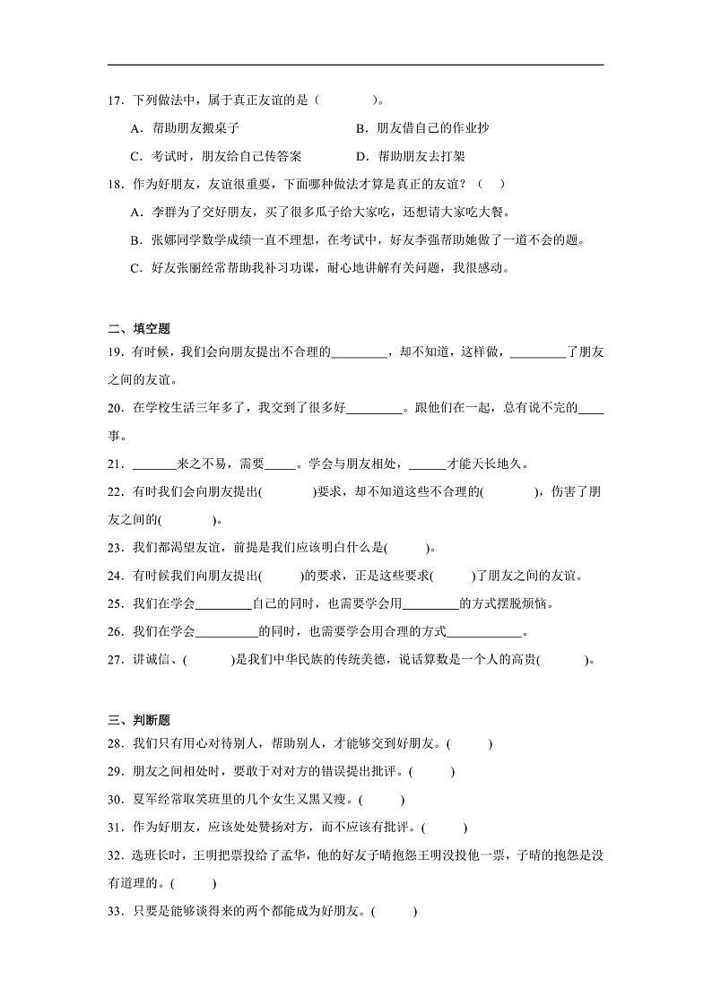 1《我们的好朋友》作业第3页