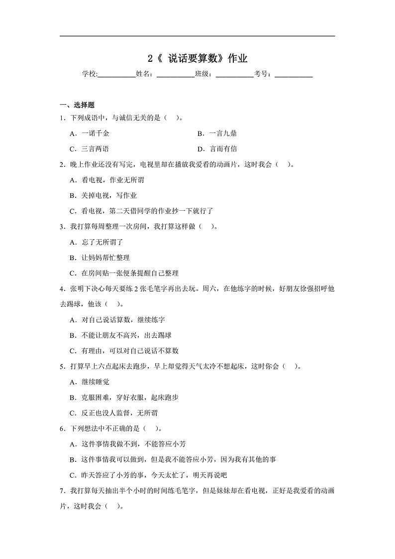 2《说话要算数》作业第1页