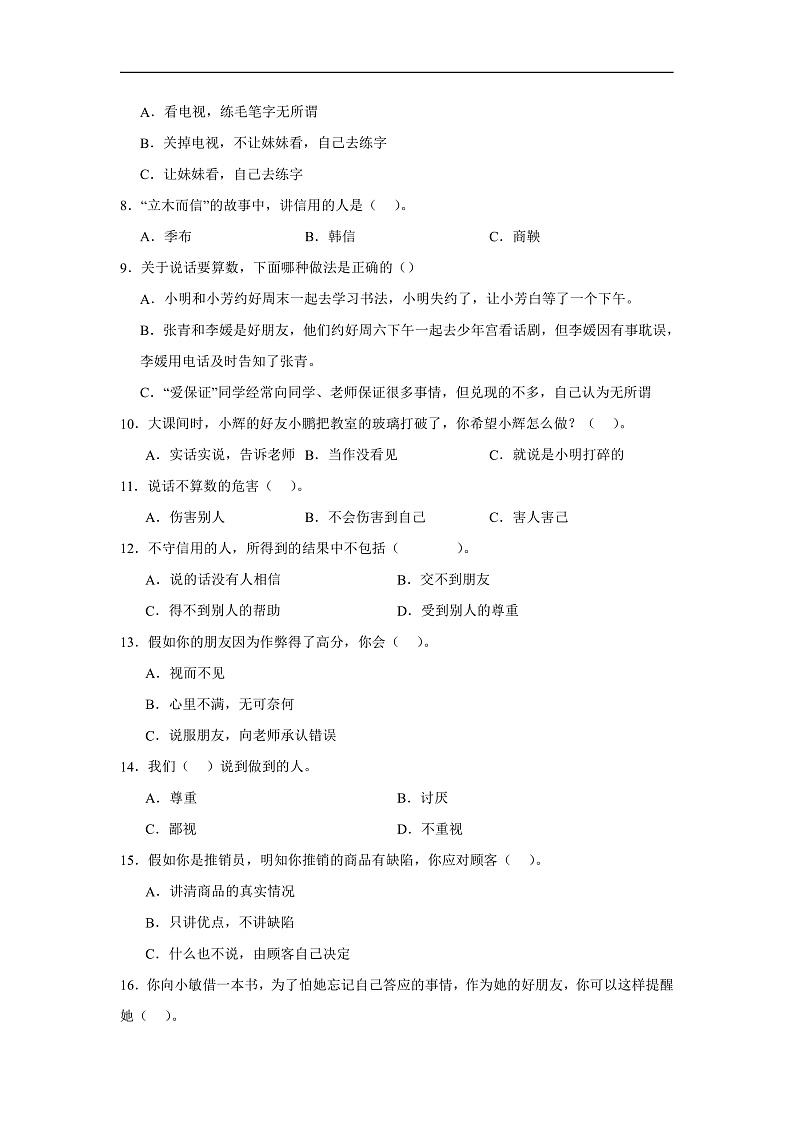 2《说话要算数》作业第2页