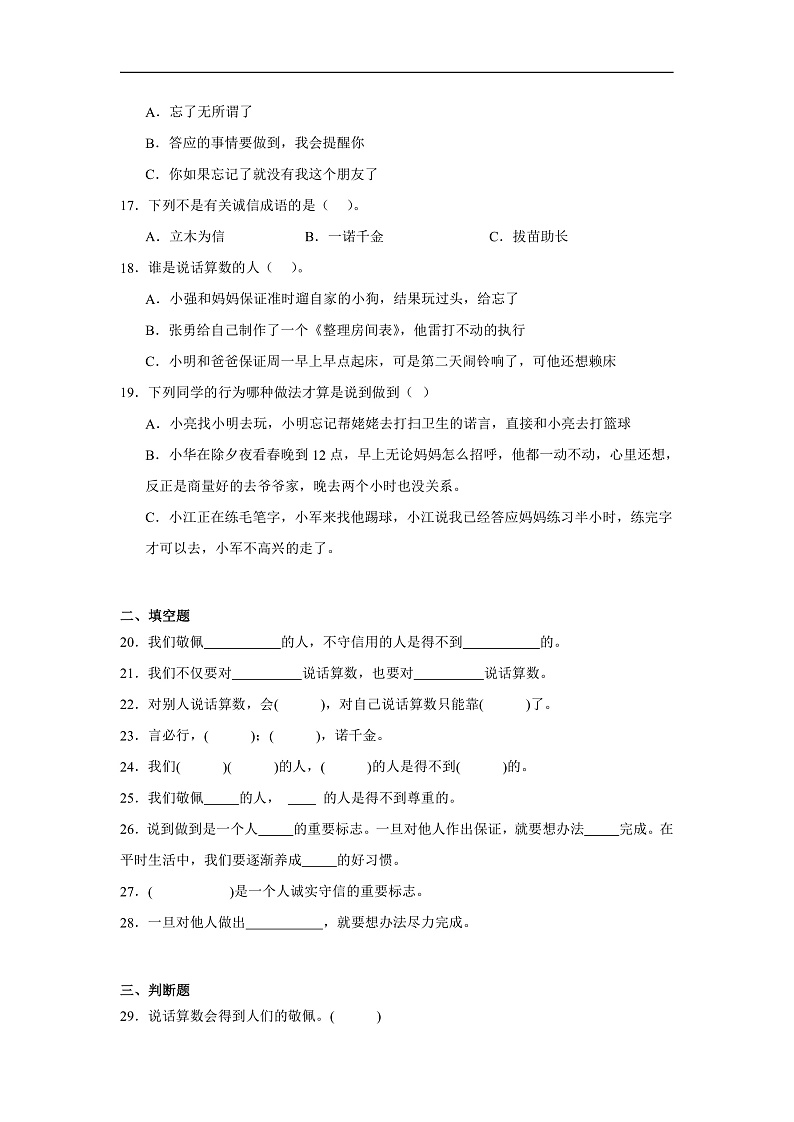 2《说话要算数》作业第3页