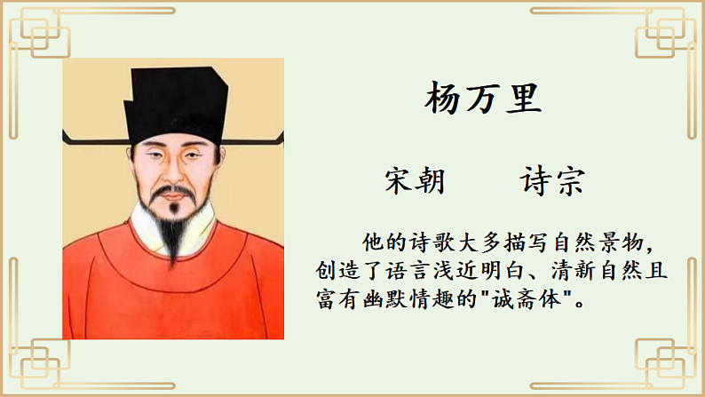 人教版（2024）一年级语文下册10 古诗二首--小池ppt课件第2页