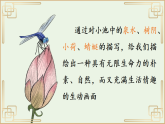 人教版（2024）一年級(jí)語(yǔ)文下冊(cè)10 古詩(shī)二首--小池ppt課件