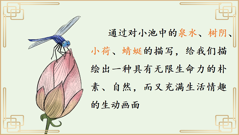 人教版（2024）一年级语文下册10 古诗二首--小池ppt课件第5页