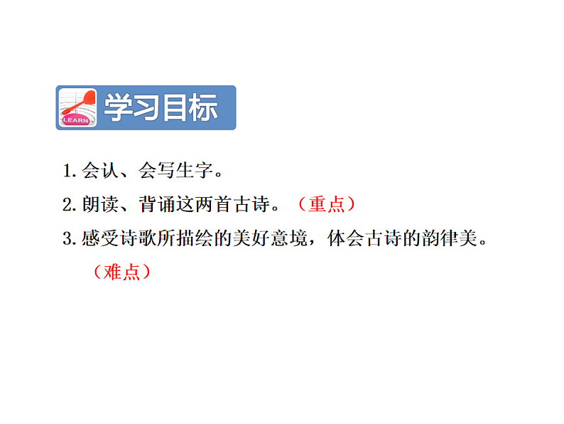 人教版（2024）一年级语文下册10 古诗二首--小池课件第2页