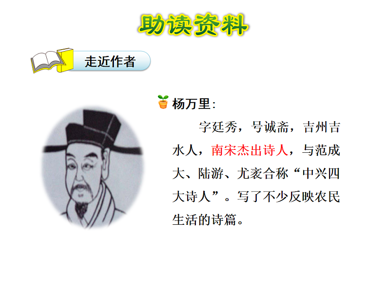 人教版（2024）一年级语文下册10 古诗二首--小池课件第3页