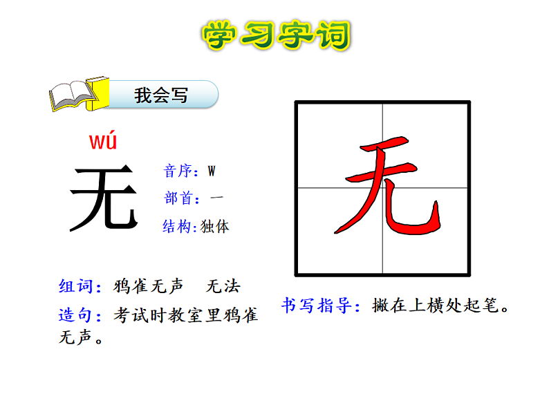 人教版（2024）一年级语文下册10 古诗二首--小池课件第6页