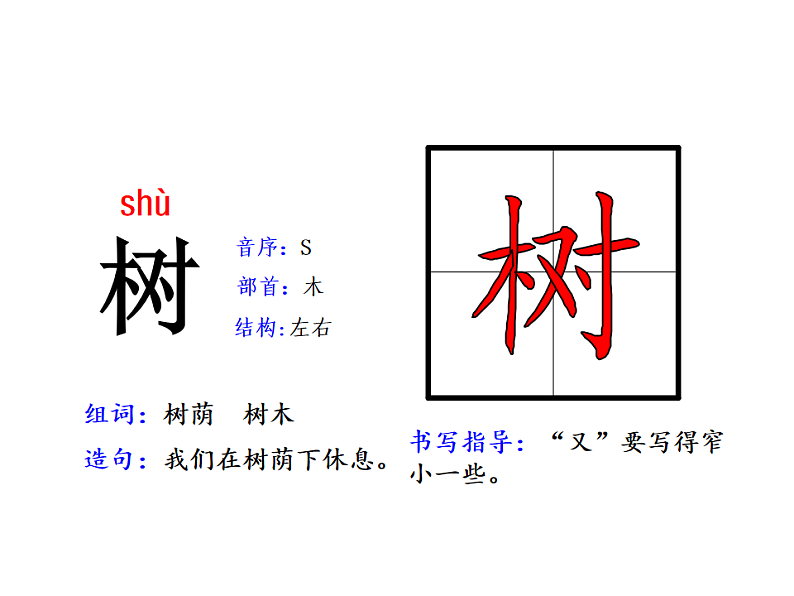 人教版（2024）一年级语文下册10 古诗二首--小池课件第7页