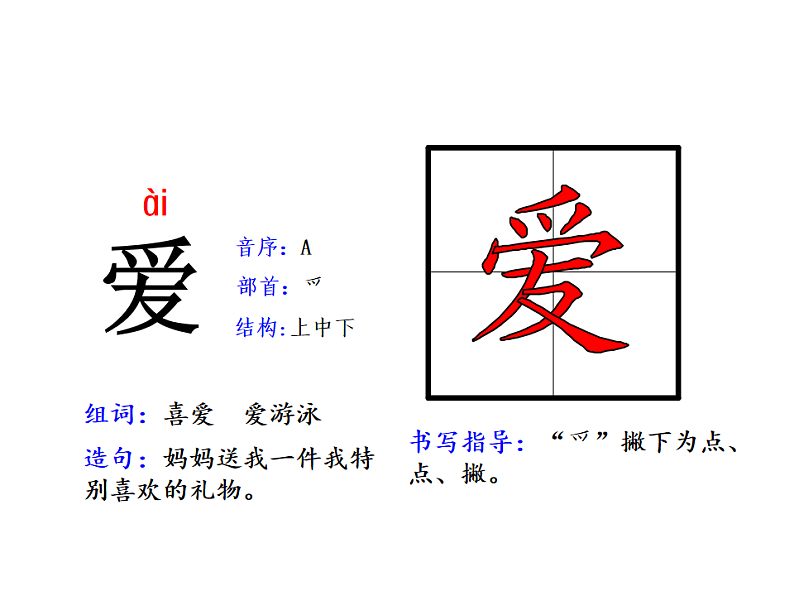 人教版（2024）一年级语文下册10 古诗二首--小池课件第8页