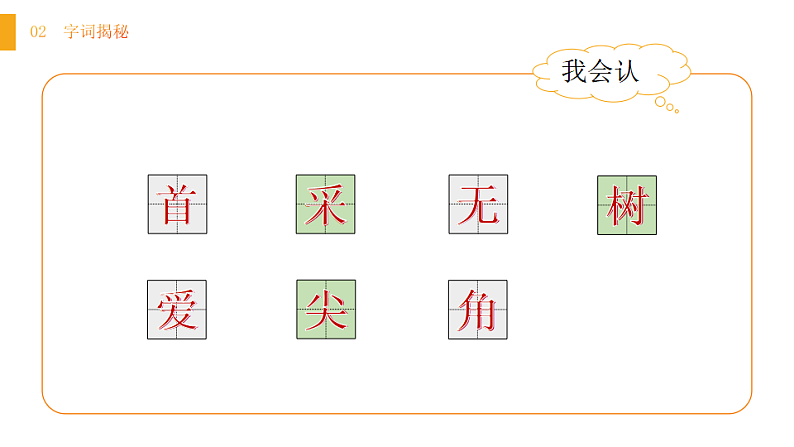 人教版（2024）一年级语文下册10 古诗二首--小池课件ppt第6页