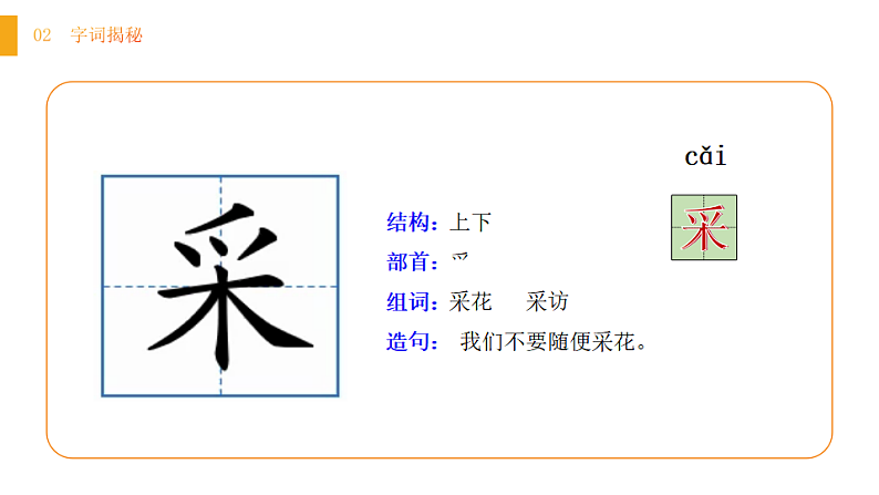 人教版（2024）一年级语文下册10 古诗二首--小池课件ppt第8页