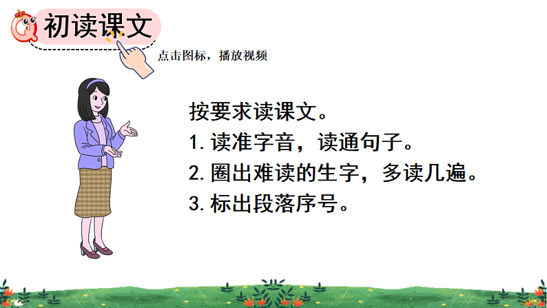 人教版（2024）一年级语文下册13要下雨了ppt课件第2页