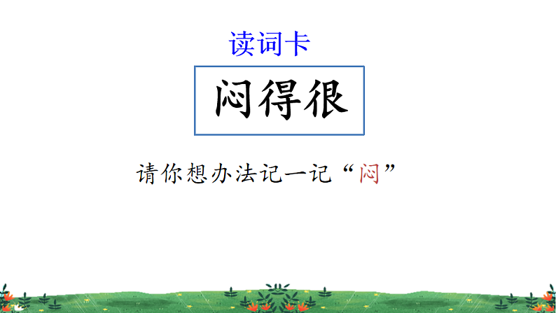 人教版（2024）一年级语文下册13要下雨了ppt课件第8页