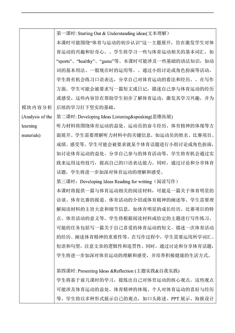 Unit 2 Go for it!大单元教学设计第三课时Developing ideas Reading for writing 2025春新外研版七年级下册英语第2页