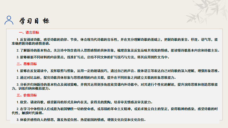 统编初中语文九年级下册第一单元整体教学课件第2页