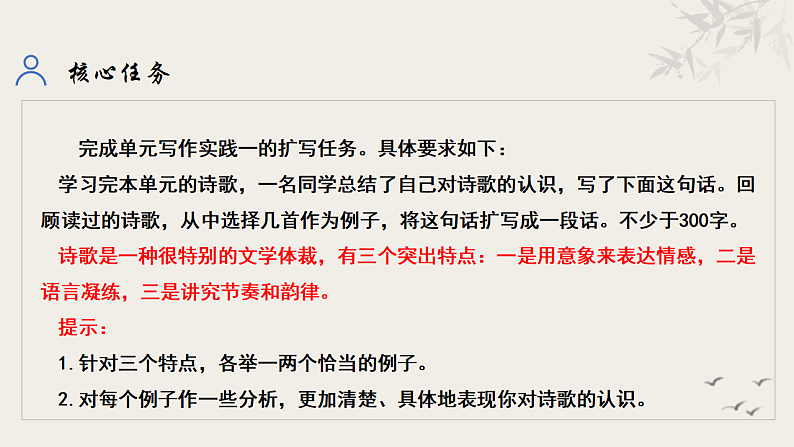 统编初中语文九年级下册第一单元整体教学课件第3页