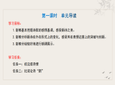 统编初中语文九年级下册第一单元整体教学课件