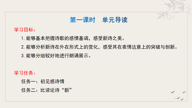 统编初中语文九年级下册第一单元整体教学课件第4页