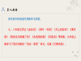 統(tǒng)編初中語文九年級下冊第一單元整體教學課件