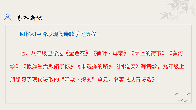 统编初中语文九年级下册第一单元整体教学课件第5页
