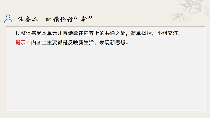 统编初中语文九年级下册第一单元整体教学课件第8页