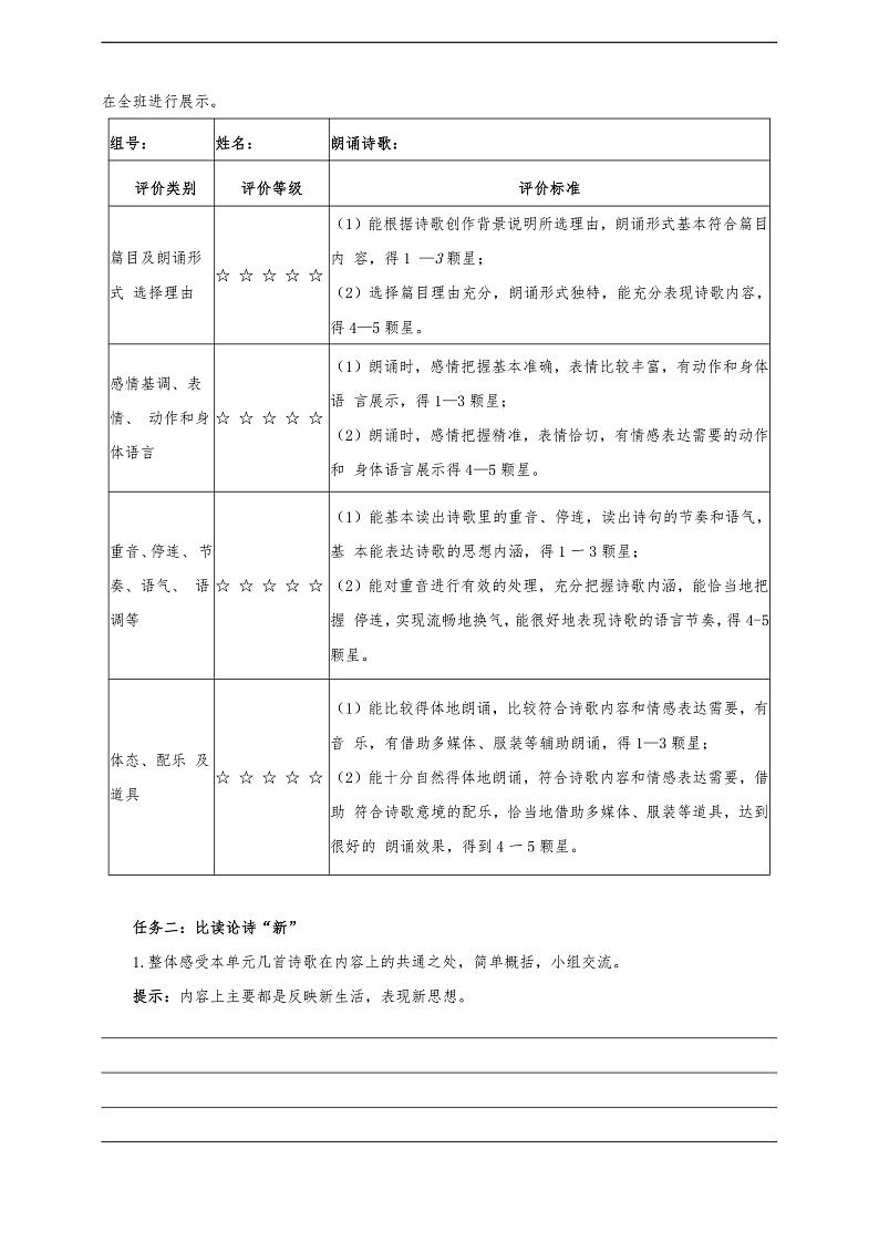 第一单元学习任务单-【大单元教学】统编版语文九年级下册名师备课系列第3页