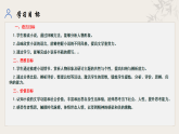 統(tǒng)編初中語文九年級下冊第二單元整體教學(xué)課件