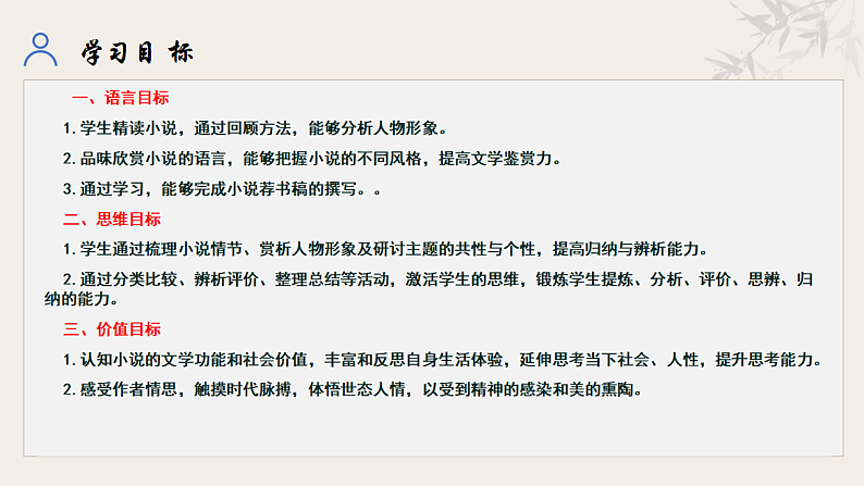 统编初中语文九年级下册第二单元整体教学课件第2页