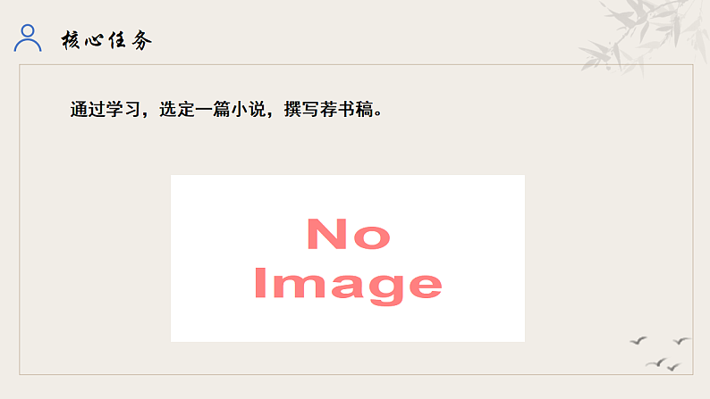 统编初中语文九年级下册第二单元整体教学课件第3页