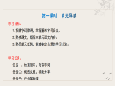统编初中语文九年级下册第二单元整体教学课件