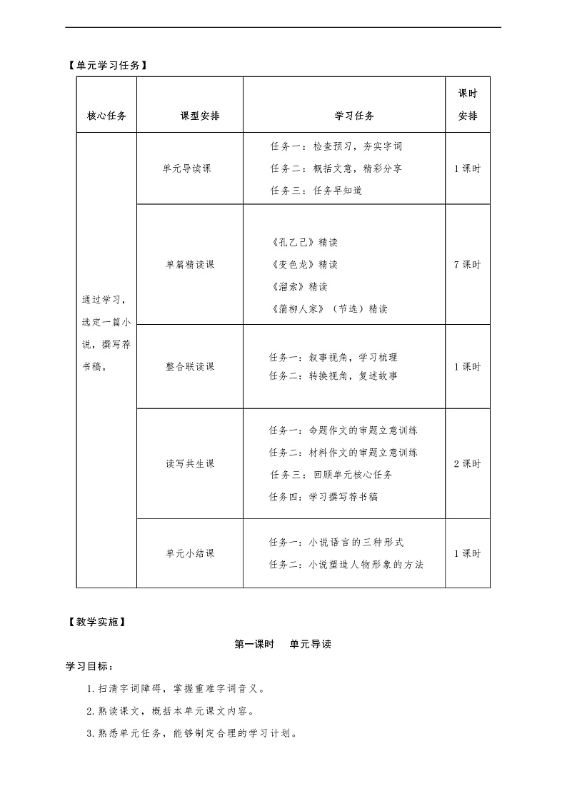第二单元整体教学设计-【大单元教学】统编版语文九年级下册名师备课系列第3页