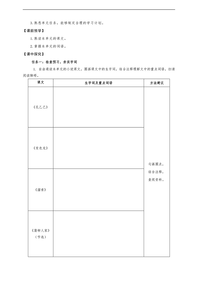 第二单元学习任务单-【大单元教学】统编版语文九年级下册名师备课系列第2页