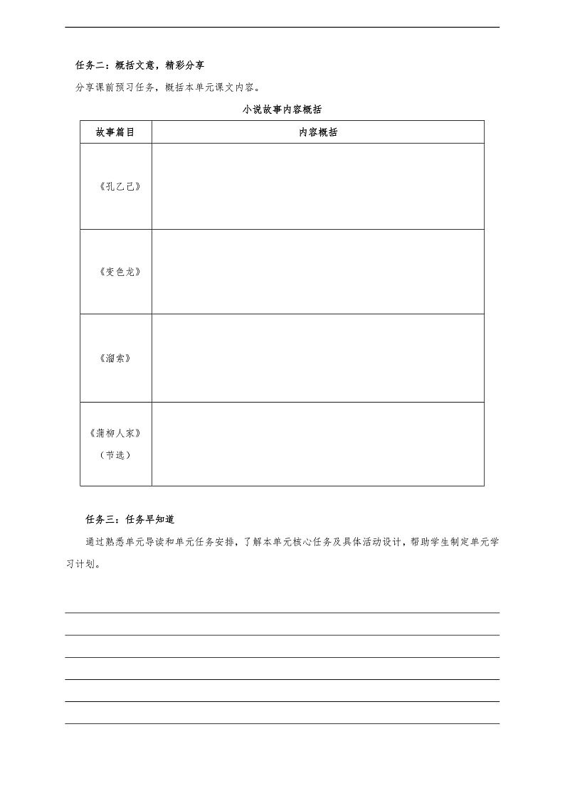 第二单元学习任务单-【大单元教学】统编版语文九年级下册名师备课系列第3页