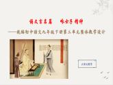 统编初中语文九年级下册第三单元整体教学课件
