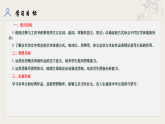 统编初中语文九年级下册第三单元整体教学课件
