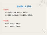 统编初中语文九年级下册第三单元整体教学课件