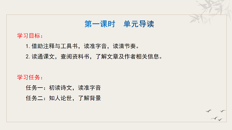 统编初中语文九年级下册第三单元整体教学课件第4页