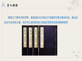 统编初中语文九年级下册第三单元整体教学课件