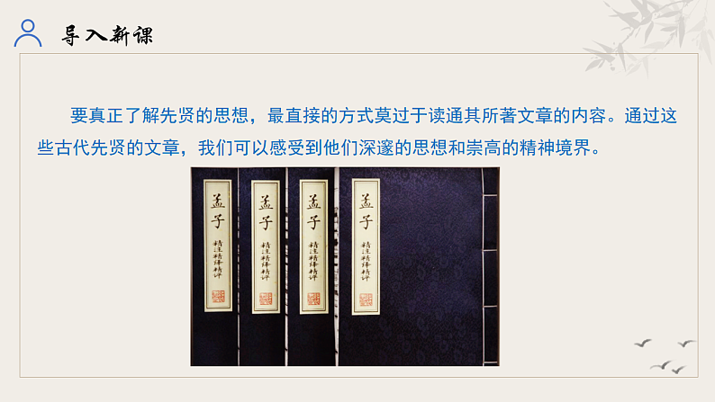 统编初中语文九年级下册第三单元整体教学课件第5页