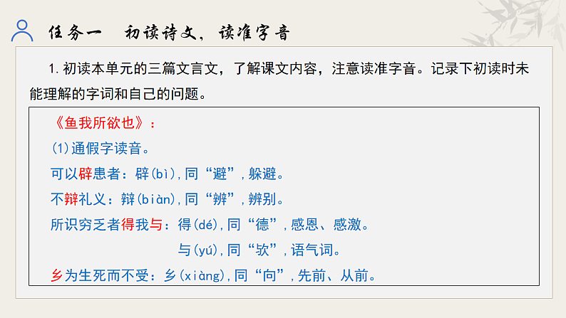 统编初中语文九年级下册第三单元整体教学课件第7页