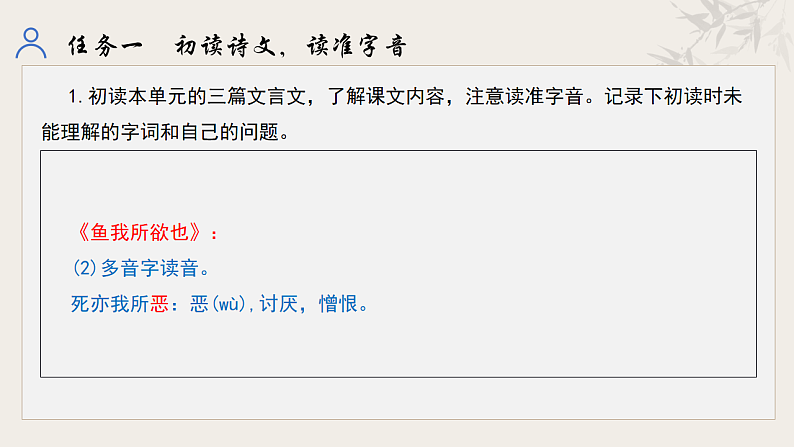统编初中语文九年级下册第三单元整体教学课件第8页