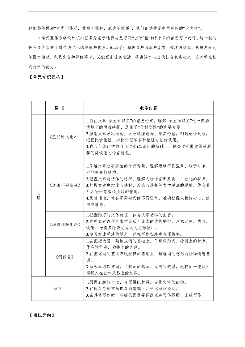 第三单元整体教学设计-【大单元教学】统编版语文九年级上册名师备课系列第2页