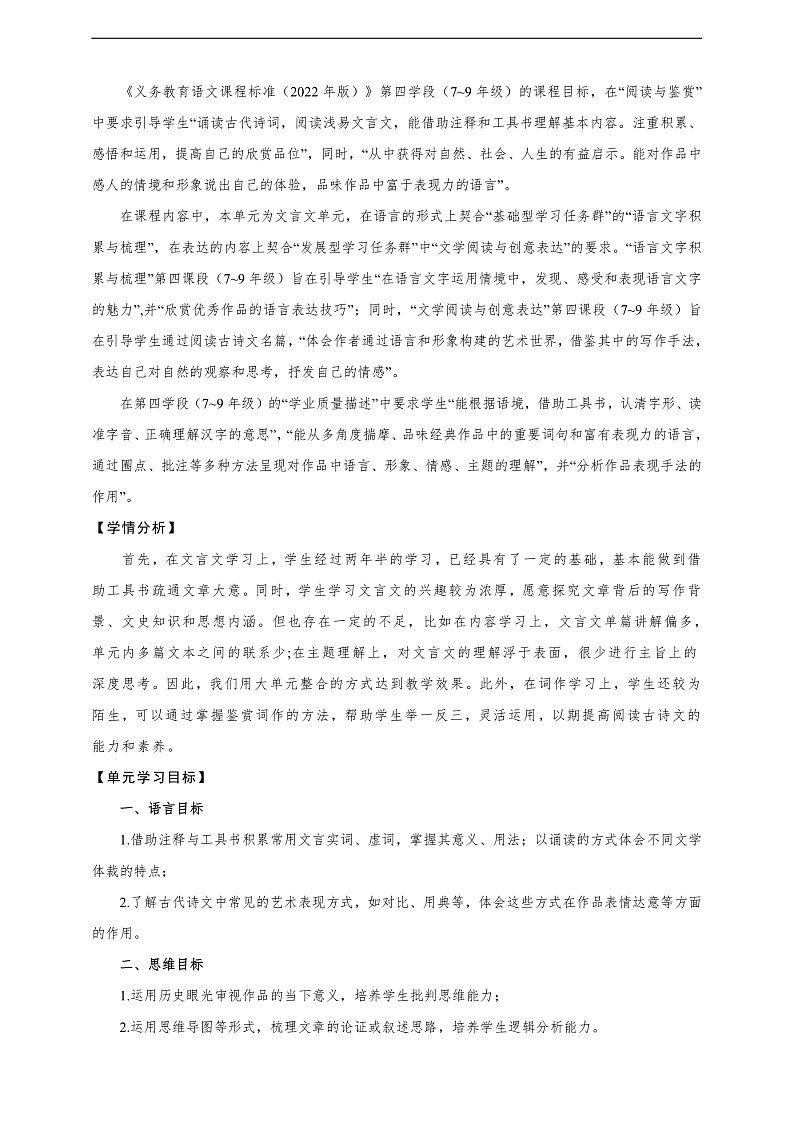 第三单元整体教学设计-【大单元教学】统编版语文九年级上册名师备课系列第3页