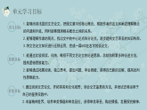 統(tǒng)編版初中語文九年級下冊第四單元教學(xué)課件
