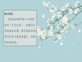 統(tǒng)編版初中語文九年級下冊第四單元教學(xué)課件